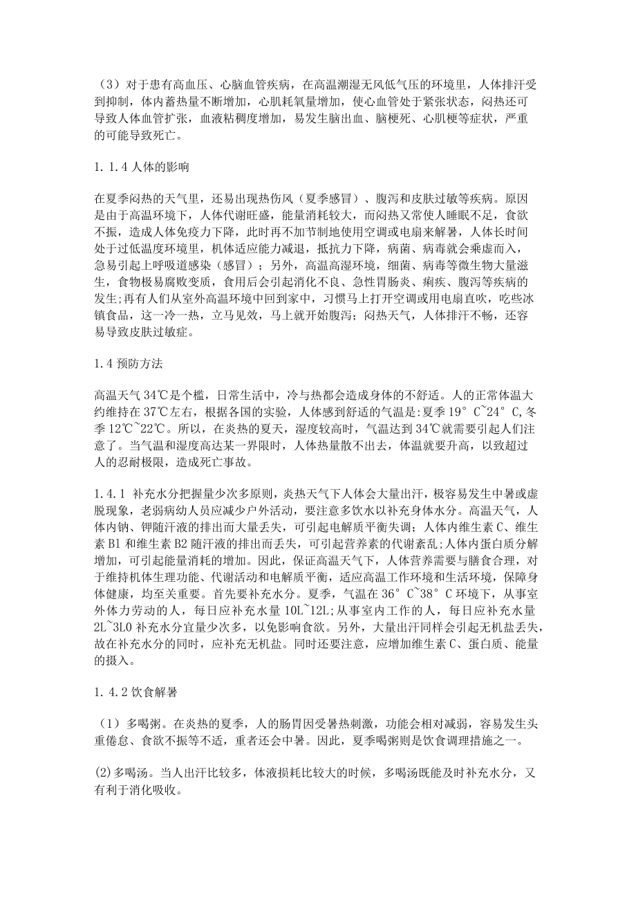 气象灾害知识培训讲解.docx_第2页