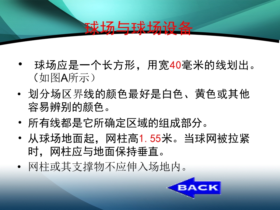 最新羽毛球竞赛规则.ppt_第3页