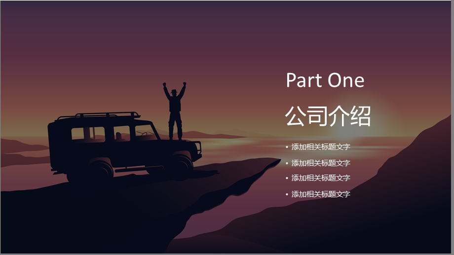 创意汽车品牌介绍PPT模板.pptx_第3页