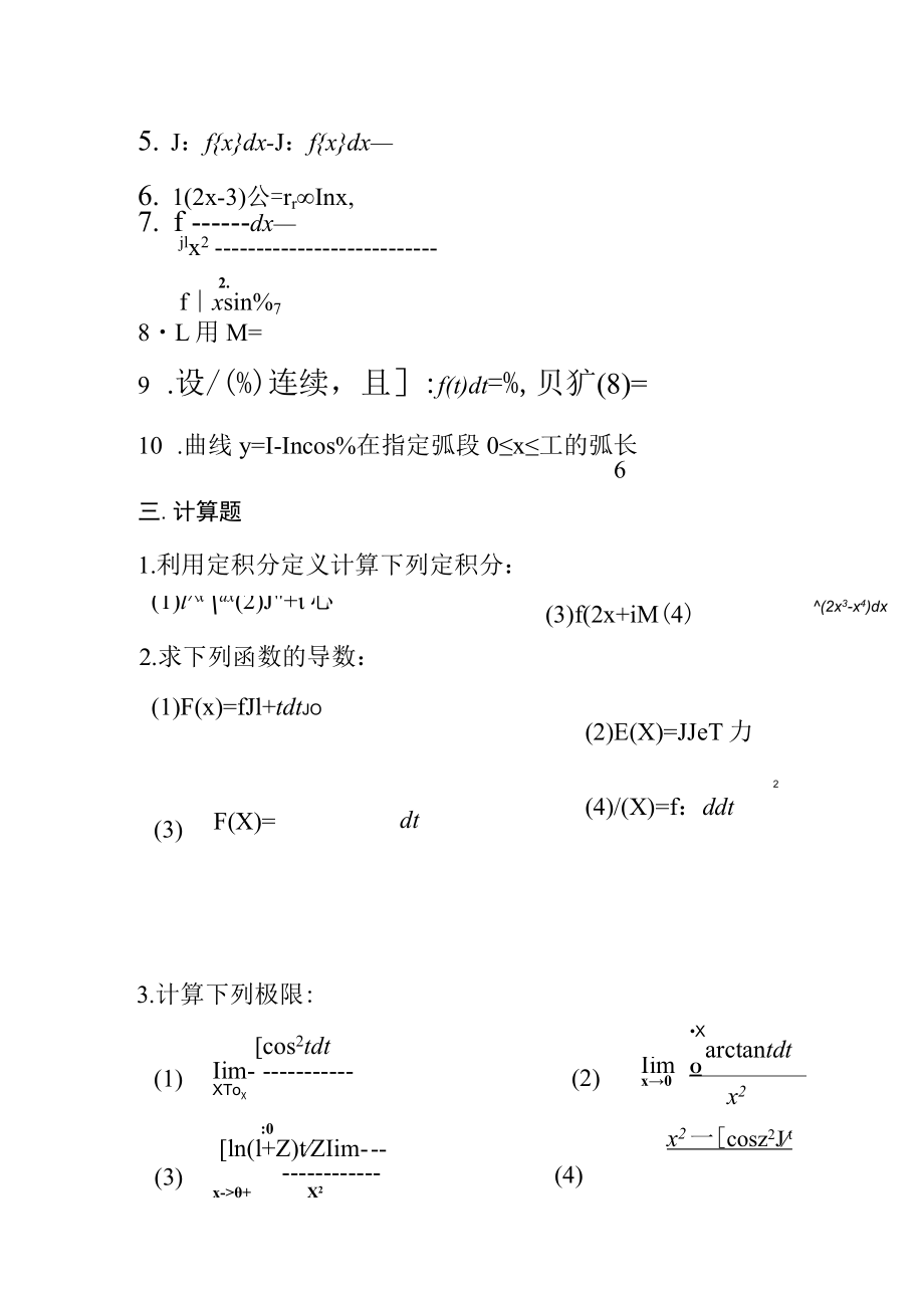 第六章定积分一．选择题.docx_第3页