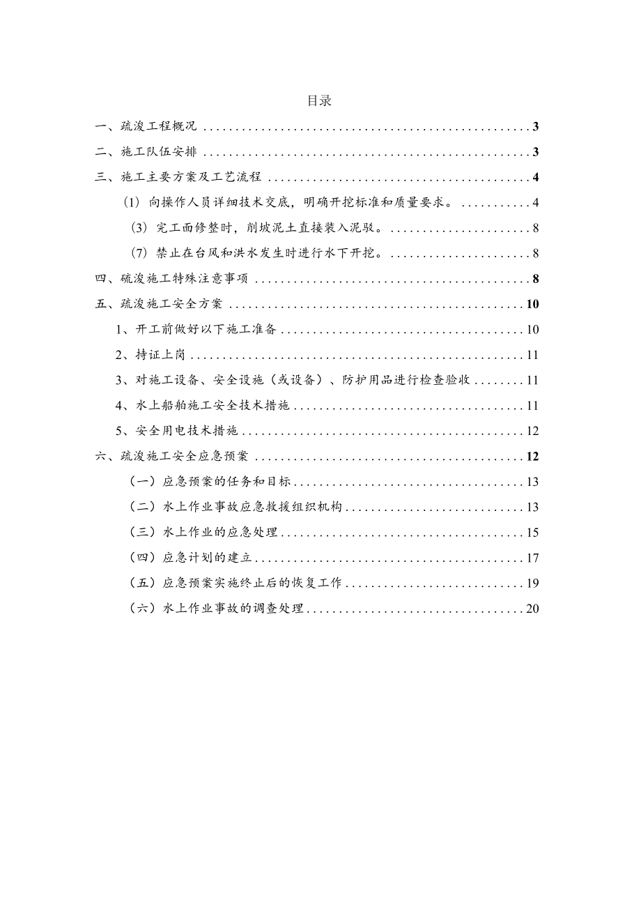 某航道整治工程整治工程施工方案.docx_第2页