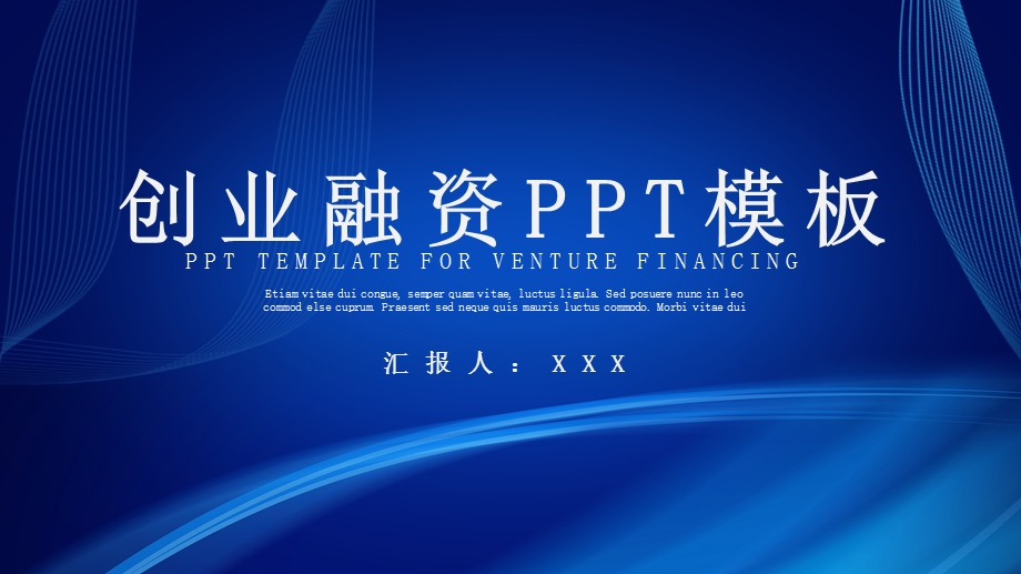 创业融资商业计划书PPT模板 3.pptx_第1页