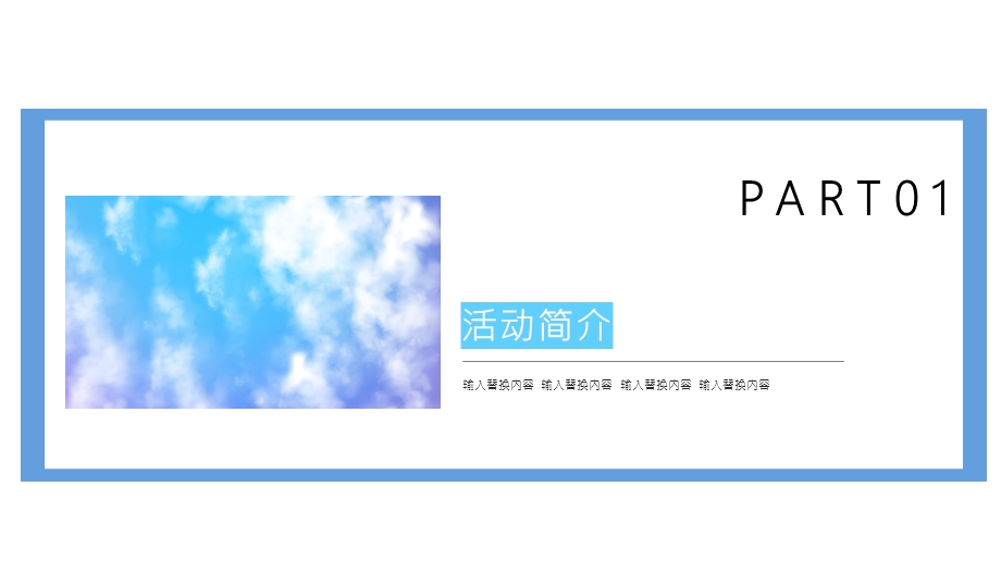 冬至活动策划PPT模板 .pptx_第3页