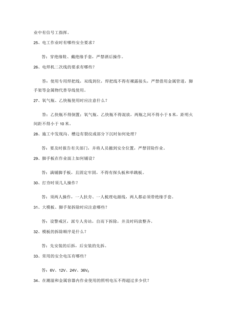 模工安全教育培训标准化问答卷.docx_第2页