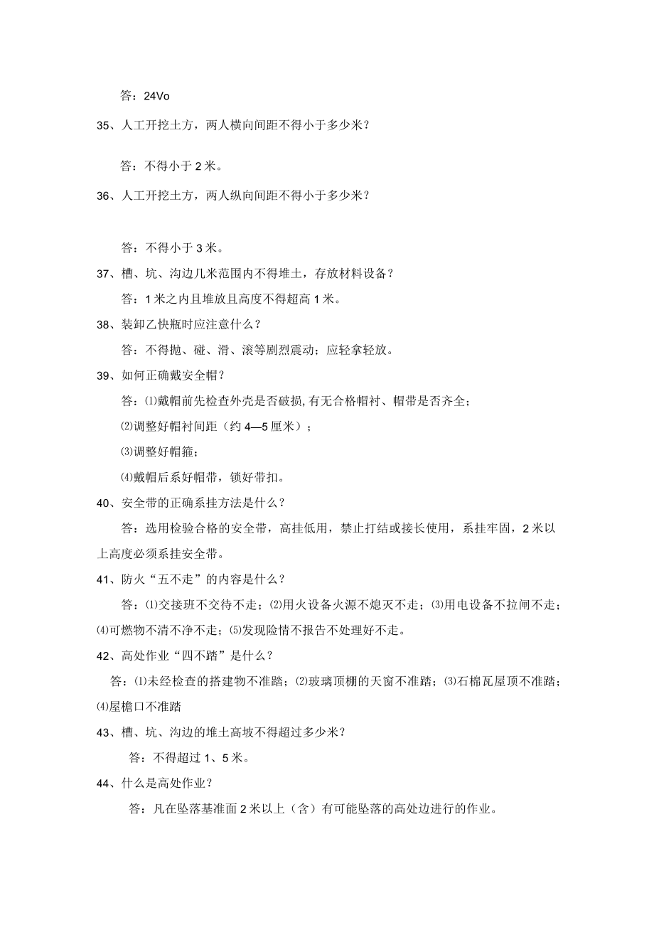 模工安全教育培训标准化问答卷.docx_第3页