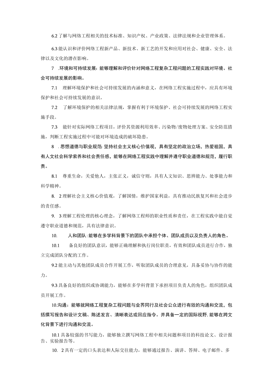 网络工程专业人才培养方案2018.docx_第3页