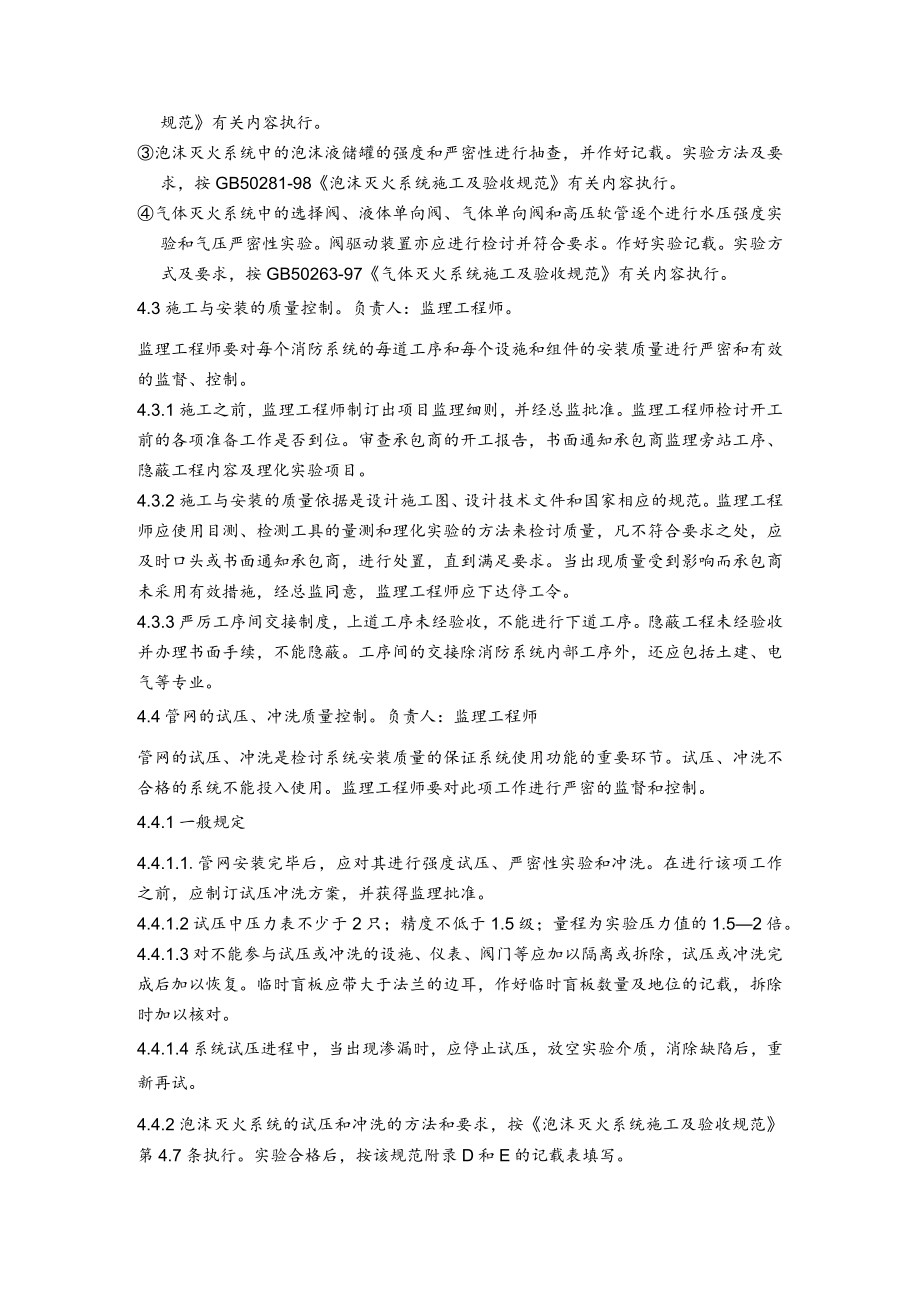 消防、喷淋系统安装工程监理细则.docx_第3页