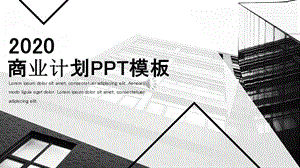 简约创意商业计划书PPT模板2.pptx