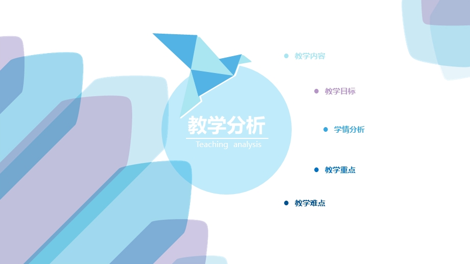 创意教师公开课老师说课通用模板.pptx_第3页