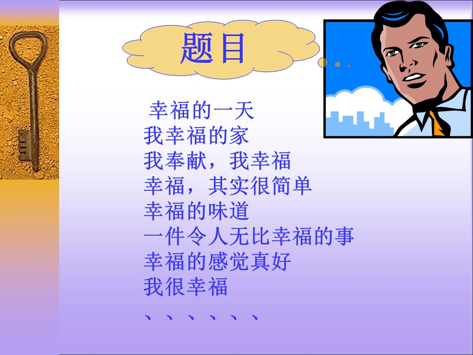 一件幸福的事.ppt_第2页