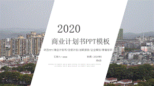 蓝色大气企业宣传介绍融资计划书PPT模板.pptx