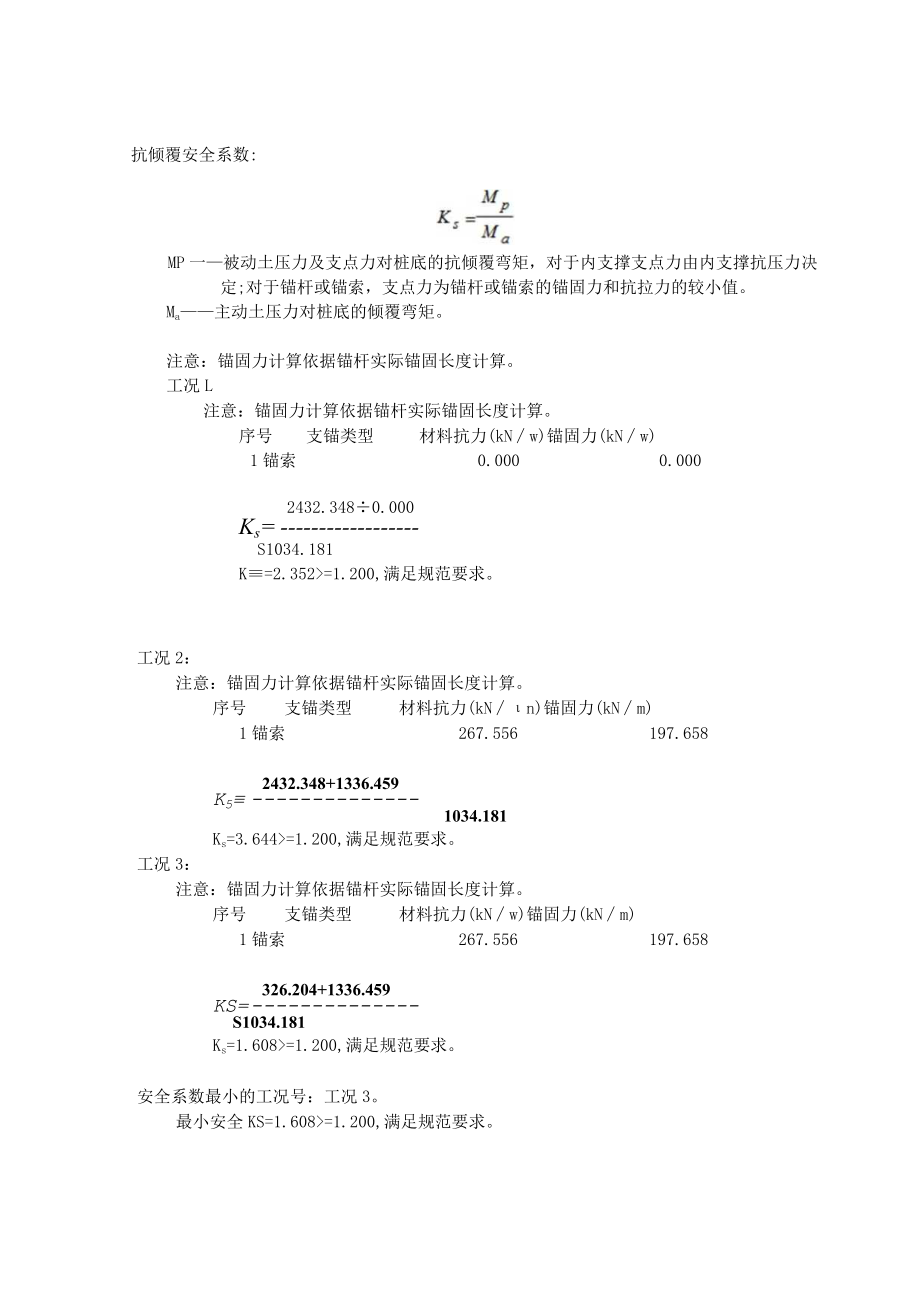 深基坑支护方案.docx_第1页