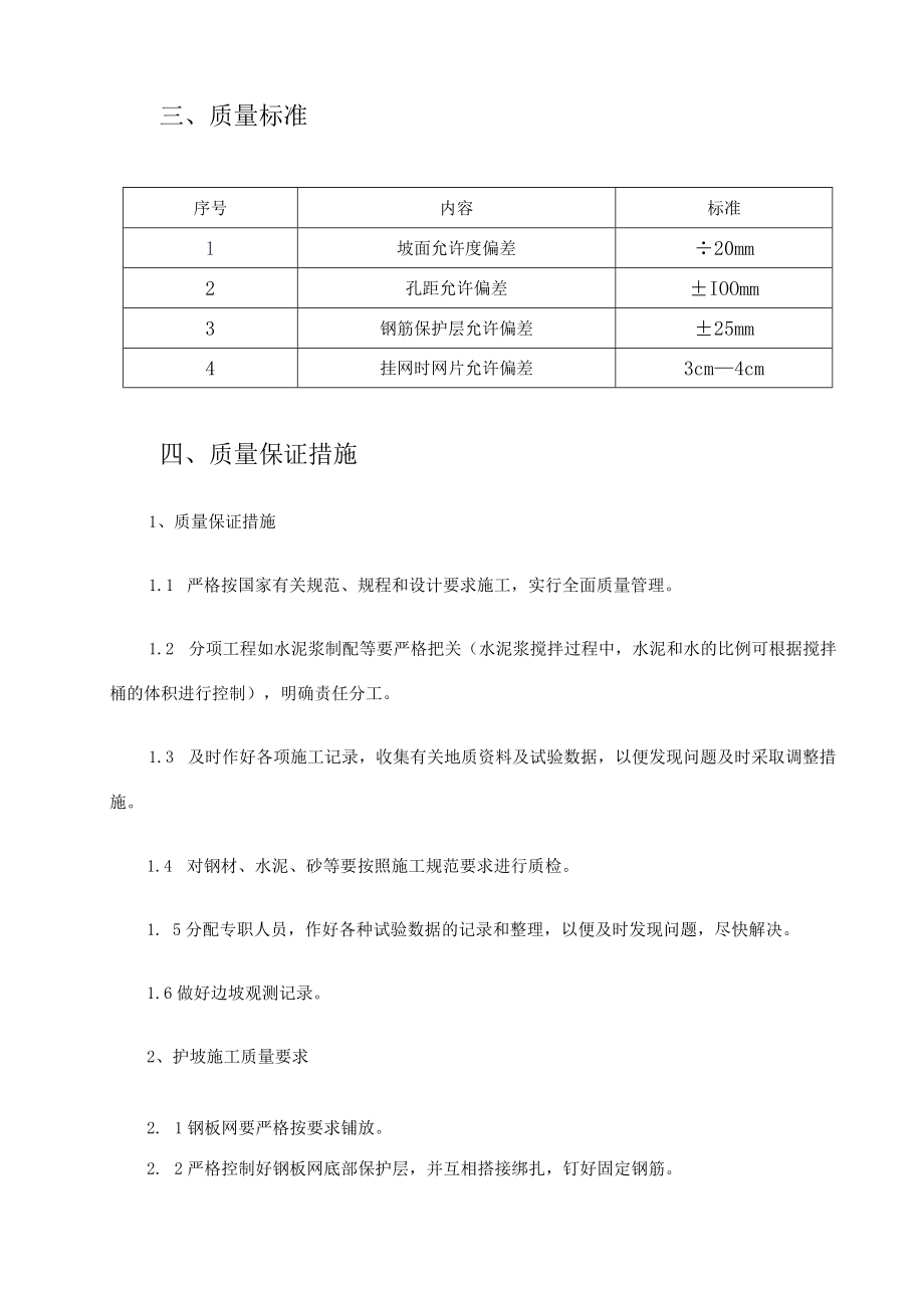 深基坑支护方案.docx_第2页