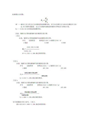 深基坑支护方案.docx