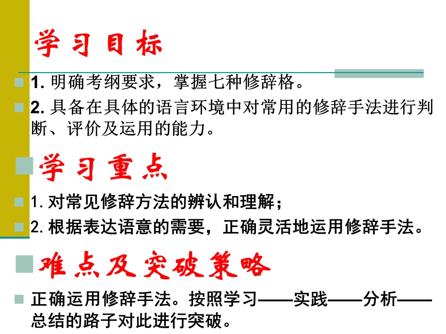 正确运用常见的修辞手法.ppt_第2页