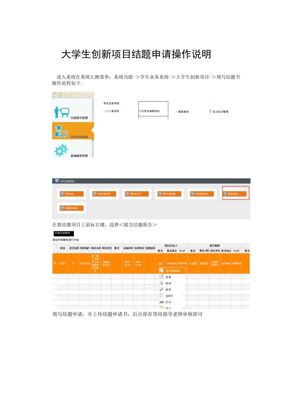 大学生创新项目结题申请操作说明.docx_第1页