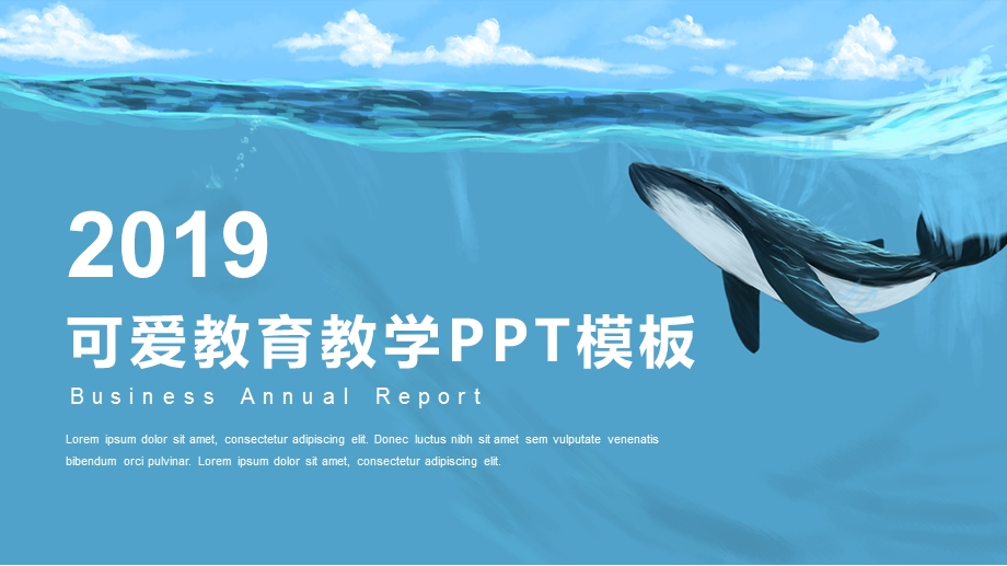 简约可爱教育教学培训课件PPTT模板.pptx_第1页