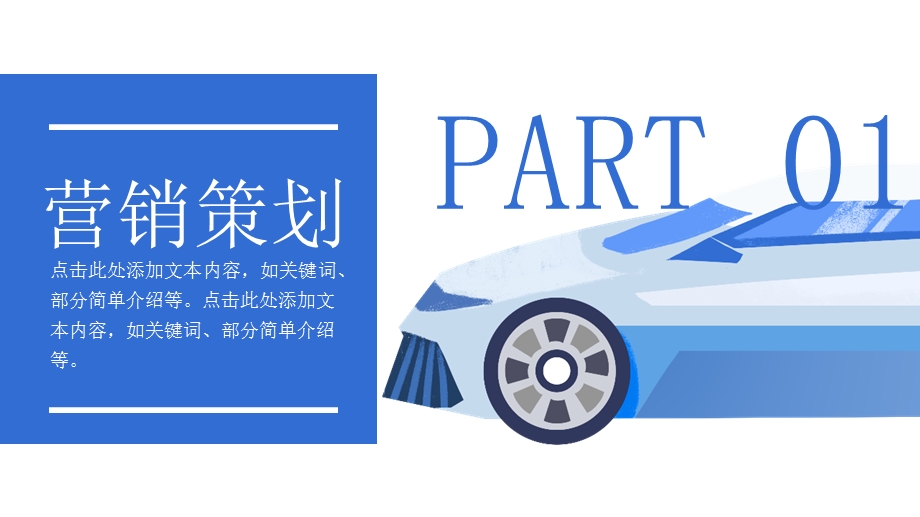 汽车行业营销策划书PPT模板 .pptx_第3页