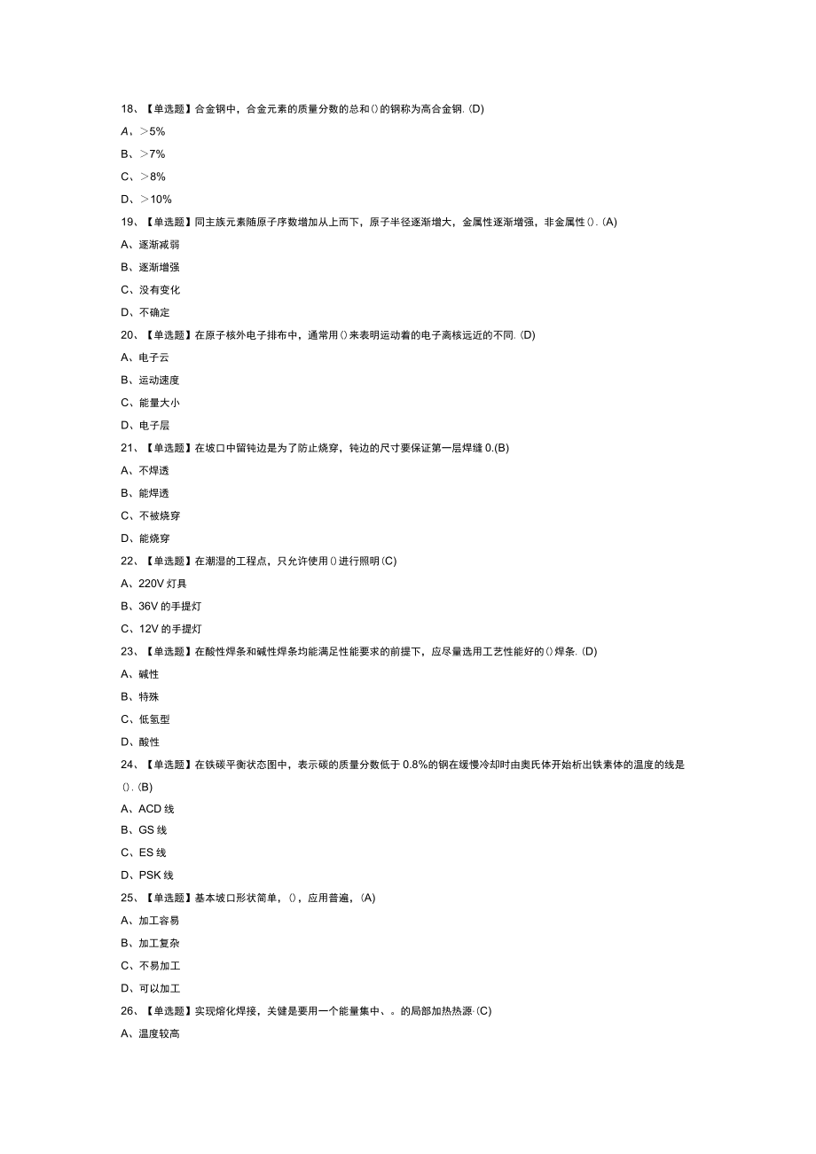 焊工（初级）模拟考试练习卷含解析 第67份.docx_第3页