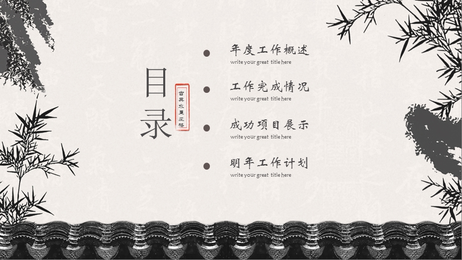 古典中国风工作总结计划通用PPT模板.pptx_第2页