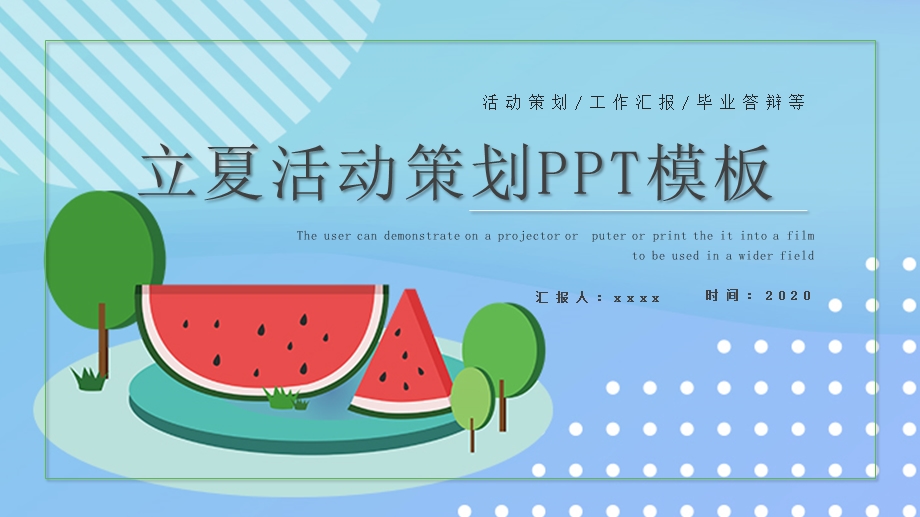 立夏活动策划PPT模板 2.pptx_第1页