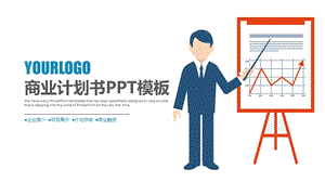 简约时尚创业融资商业计划书PPT模板2.pptx