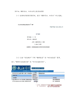 辅修专业、双专业网上报名流程图.docx