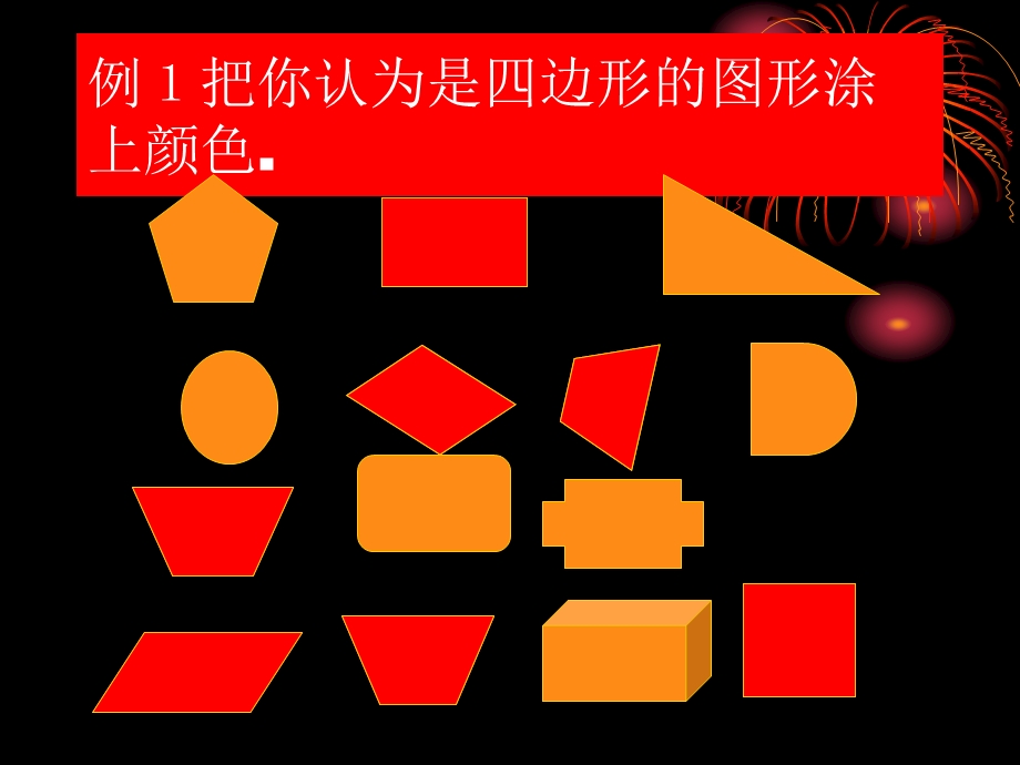 四边形的认识课件（人教课标版三年级上册数学课件）.ppt_第3页