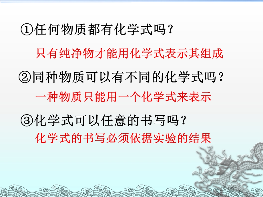 九年级上册第四单元化学式与化合价课件(肖治斌）.ppt_第3页