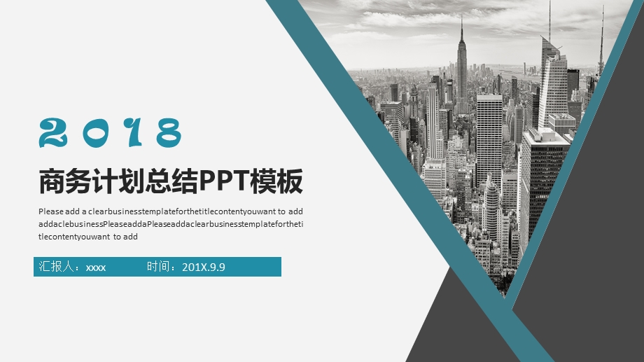 201X商务计划总结PPT模板.pptx_第1页