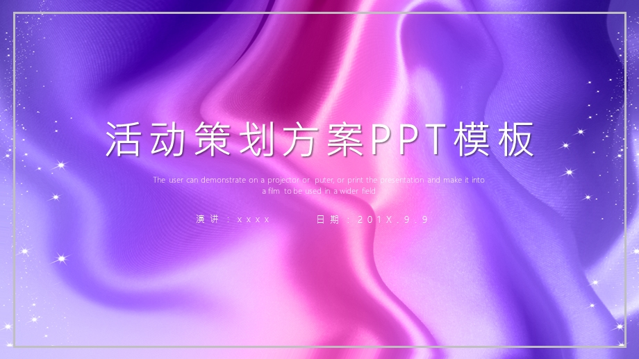 简约时尚活动策划方案PPT模板 1.pptx_第1页