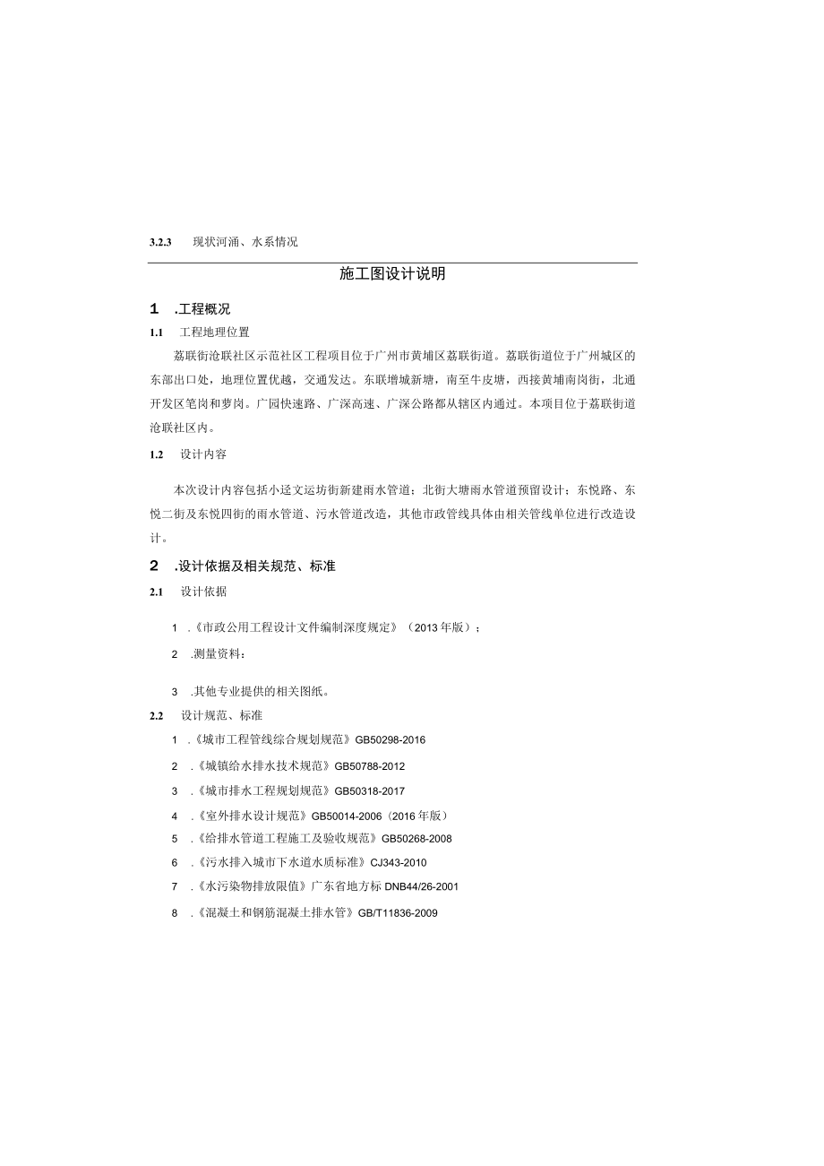 沧联社区示范社区工程施工图设计说明.docx_第2页