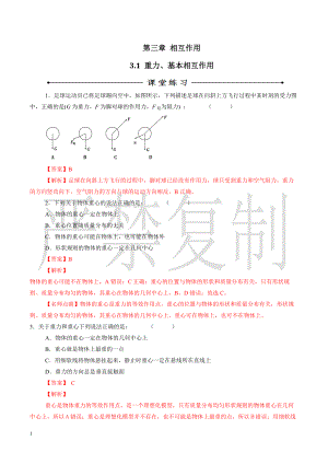 重力、基本相互作用.docx