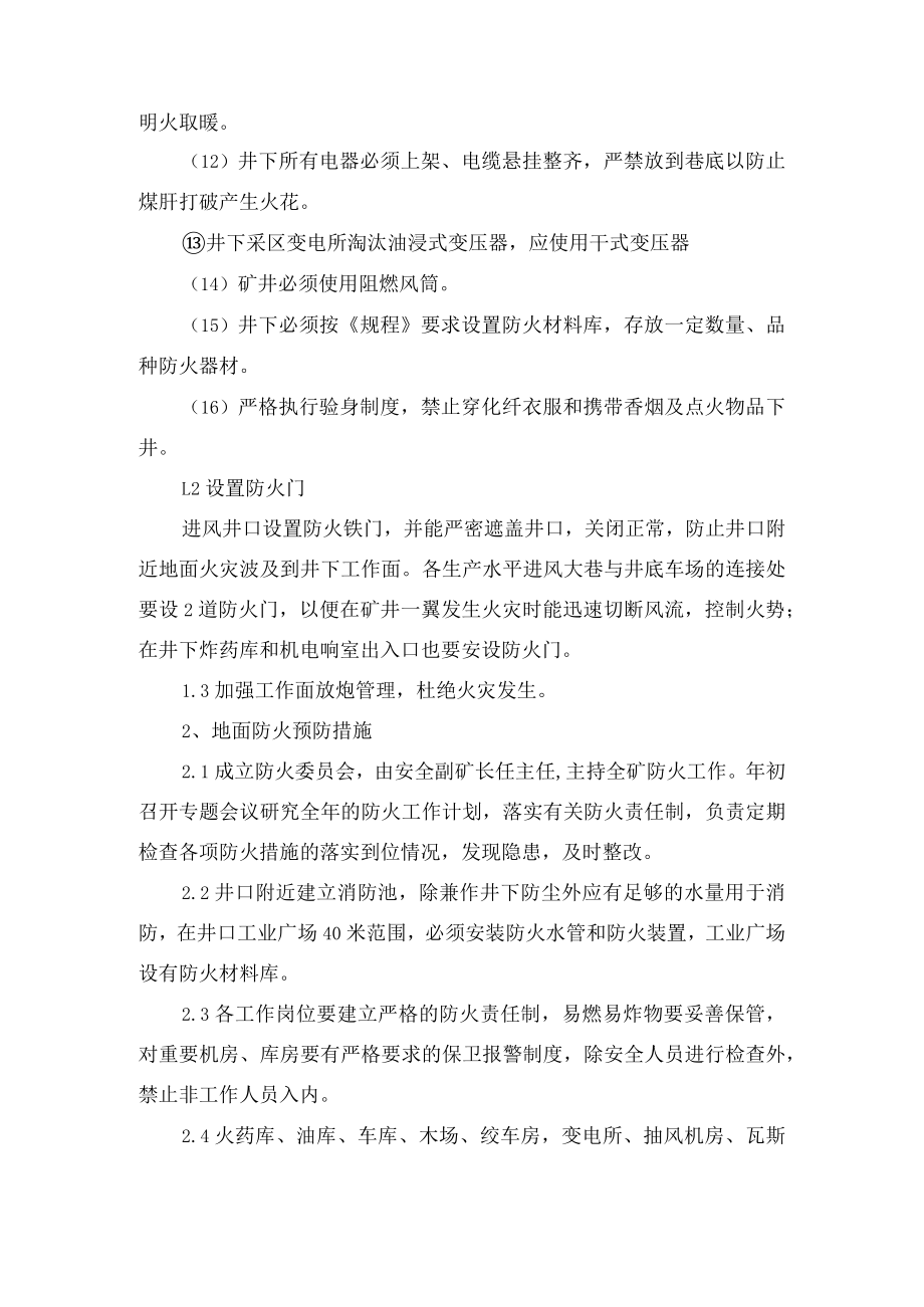 火灾事故的预防.docx_第2页