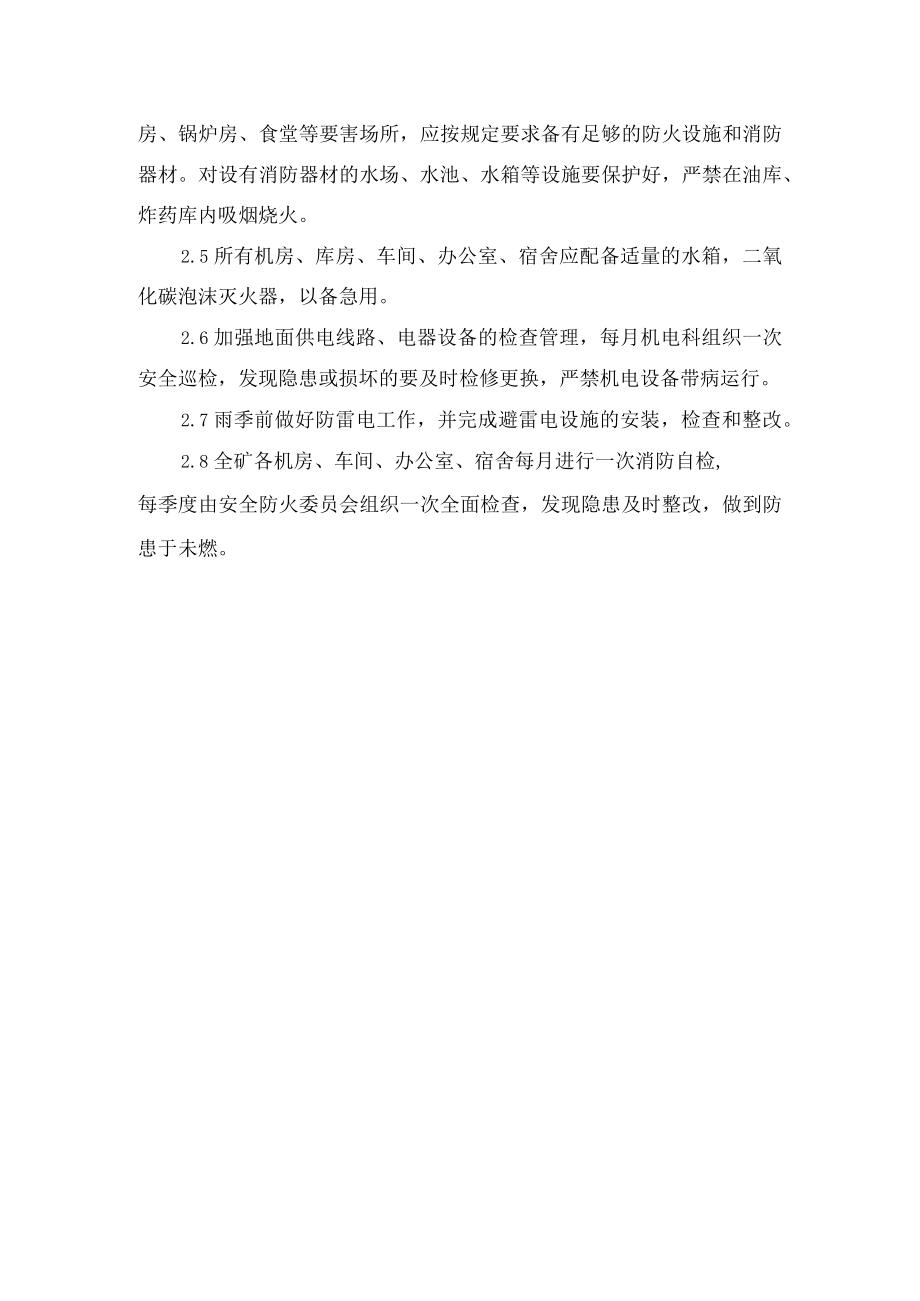 火灾事故的预防.docx_第3页