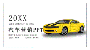 黑黄汽车行业营销策划通用PPT模板.pptx