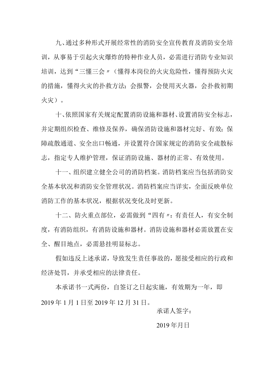 消防安全责任人消防安全承诺书.docx_第2页