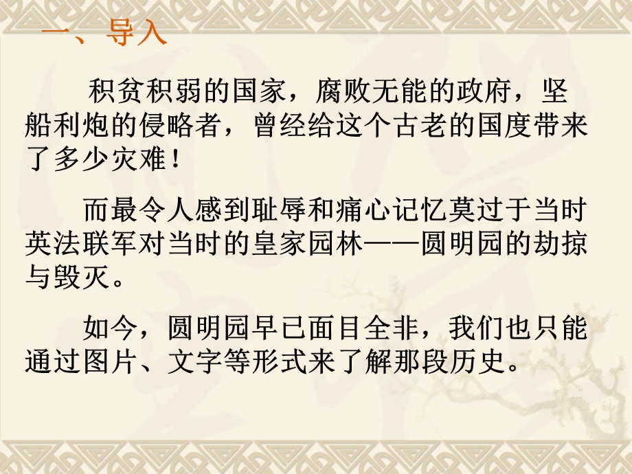 就英法联军远征中国致巴特勒上尉的信2课时.ppt_第3页