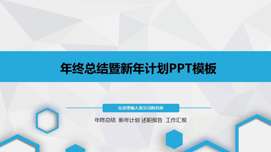 超强实用终总结计划PPT模板.pptx_第1页