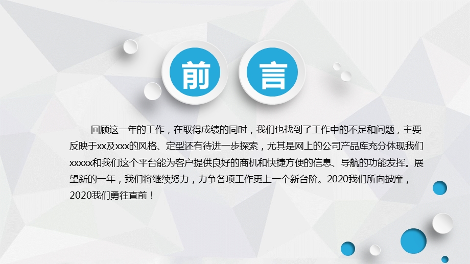 超强实用终总结计划PPT模板.pptx_第2页