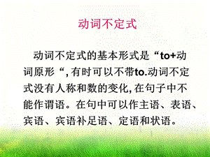 中考复习——动词不定式课件2 (2).ppt