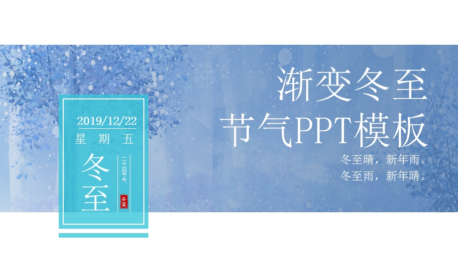 渐变冬至节气PPT模板.pptx_第1页