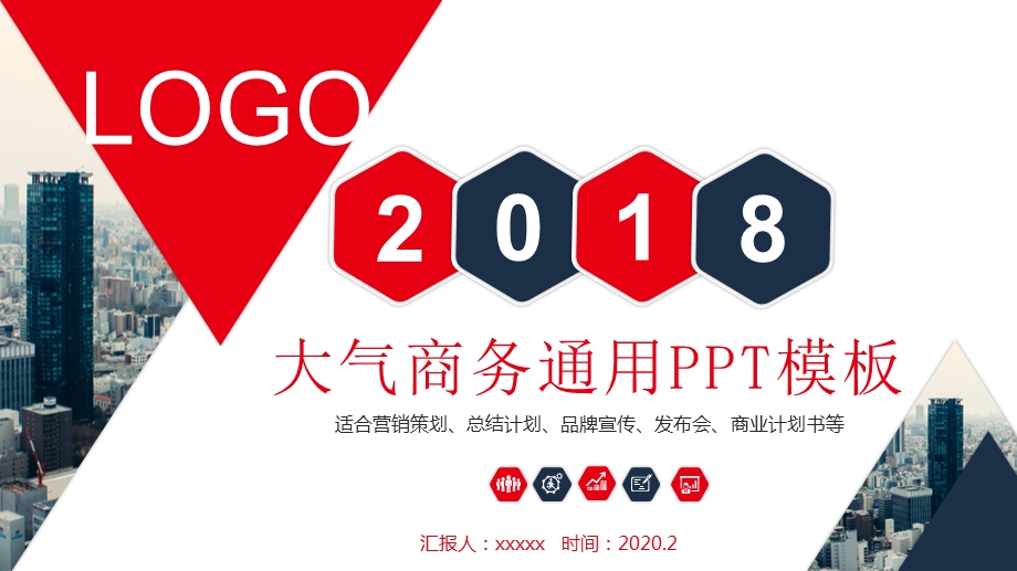 大气商务策划商业计划书工作汇报PPT模板.pptx_第1页