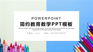 简约教育教学培训课件PPT模板 2.pptx