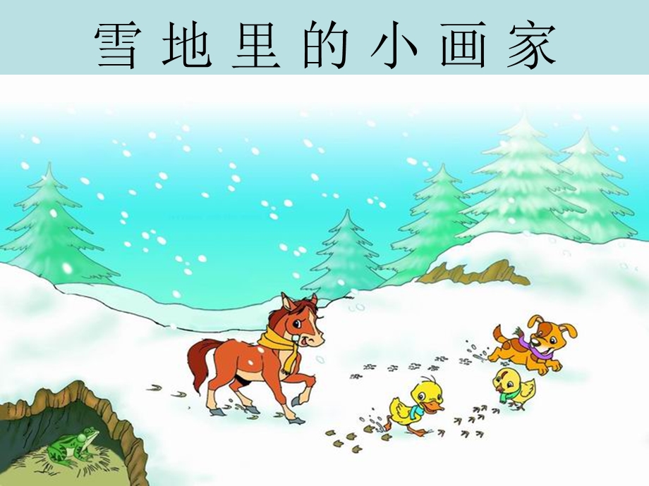 修改版雪地里的小画家.ppt_第2页