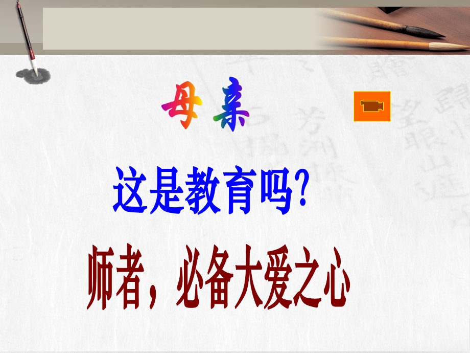 内化师德-李晓凡.ppt_第2页