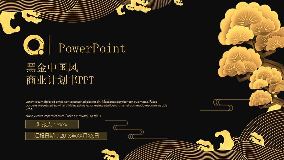 简约黑金中国风商业计划书PPT模板.pptx_第1页