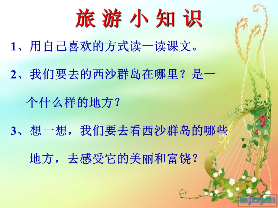 可爱的西沙群岛.ppt_第3页