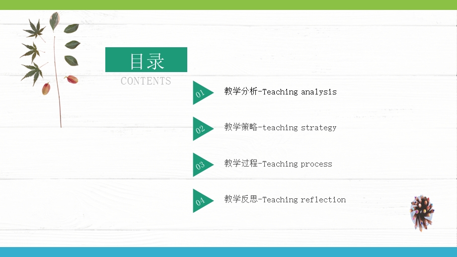 大气简约教师节PPT模板.pptx_第2页