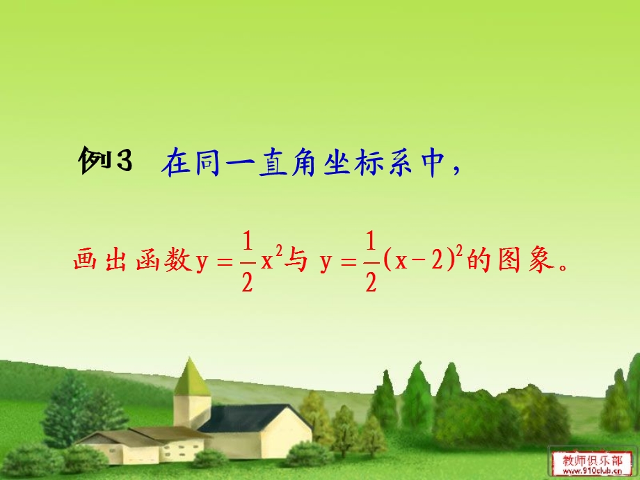 人教版九年级数学下册第26章《二次函数》-二次函数y=a(x-h)^2的图象与性质课件（21张）.ppt_第3页